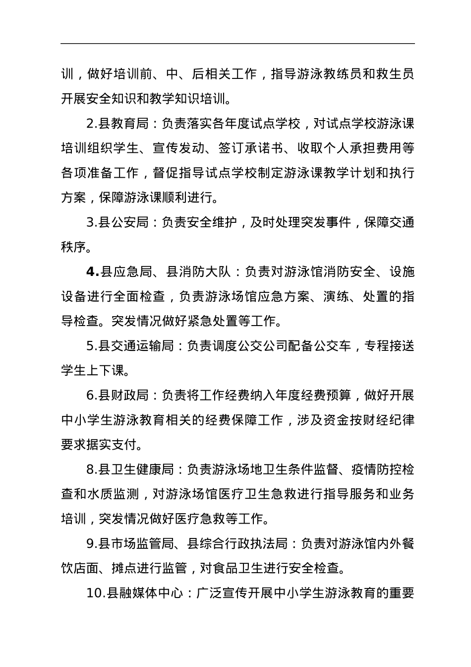 xx县游泳课进中小学工作方案.docx_第3页