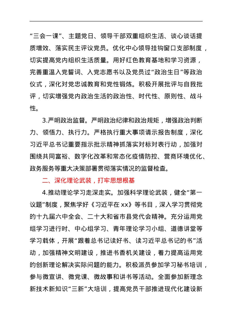 xx县政务服务中心2022年机关党建工作要点.docx_第2页