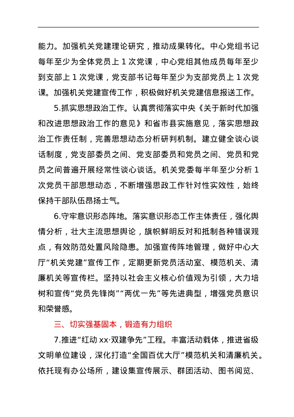 xx县政务服务中心2022年机关党建工作要点.docx_第3页