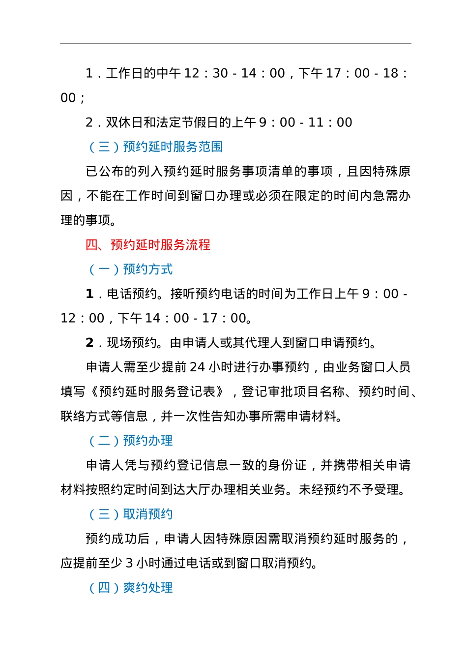 xx县政务服务中心预约延时服务工作方案.docx_第2页