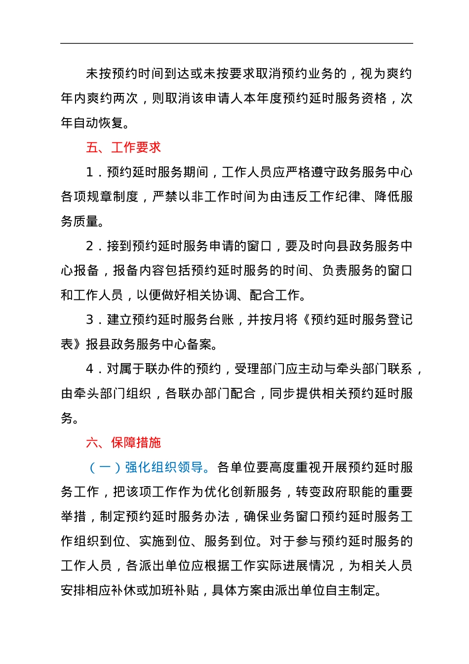 xx县政务服务中心预约延时服务工作方案.docx_第3页