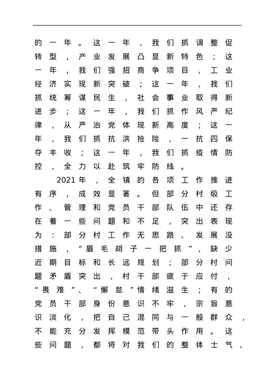 在村级综合考评和先进个人表彰会上的讲话.docx_第2页