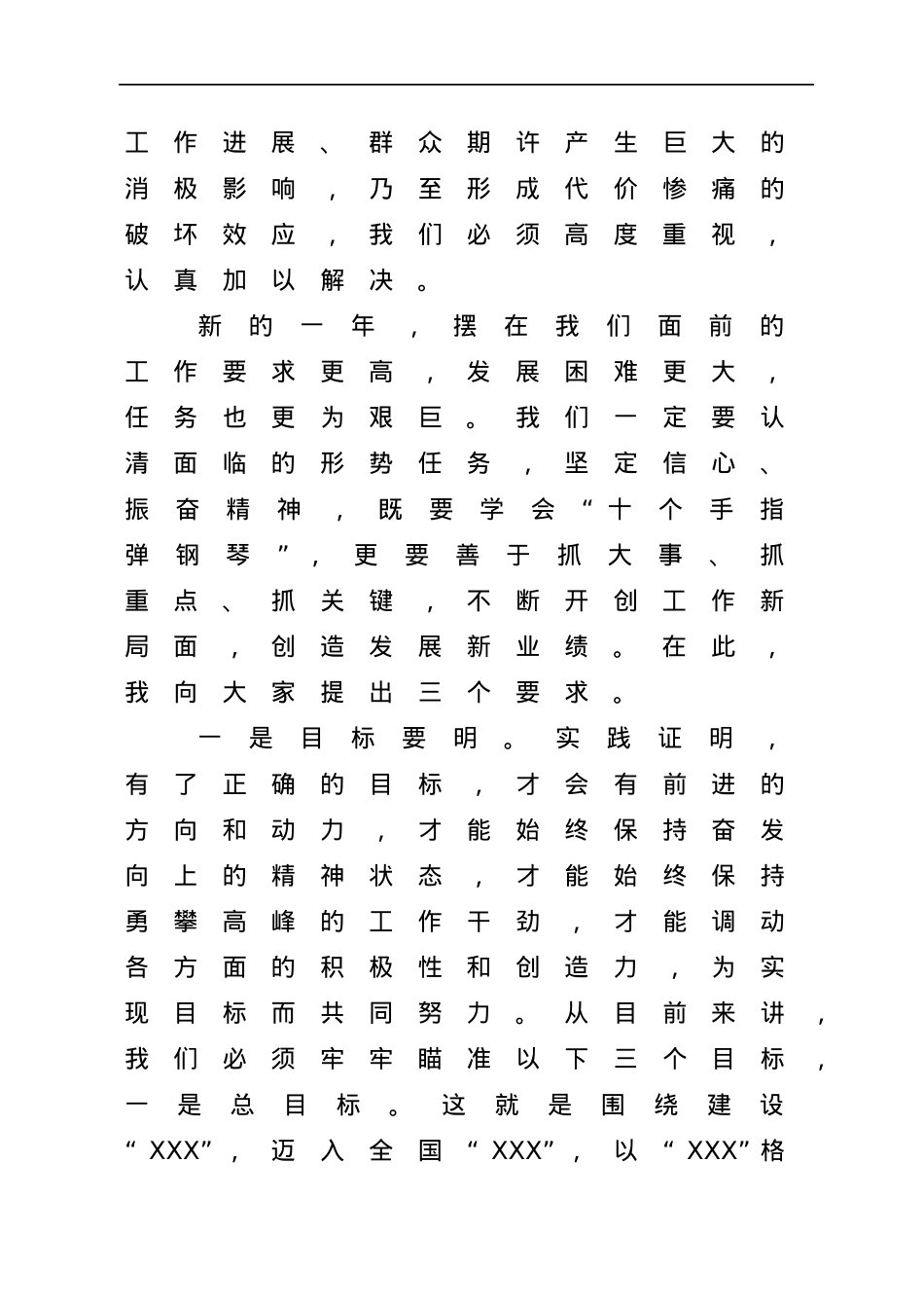 在村级综合考评和先进个人表彰会上的讲话.docx_第3页