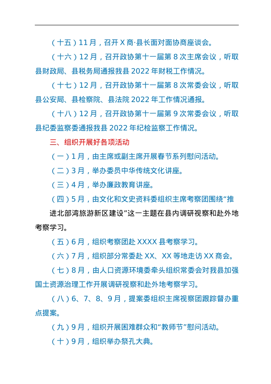 XX县政协2022年主要工作安排.docx_第3页