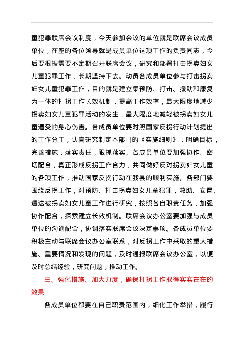 在打击拐卖妇女儿童犯罪联席会议上的讲话.docx_第2页