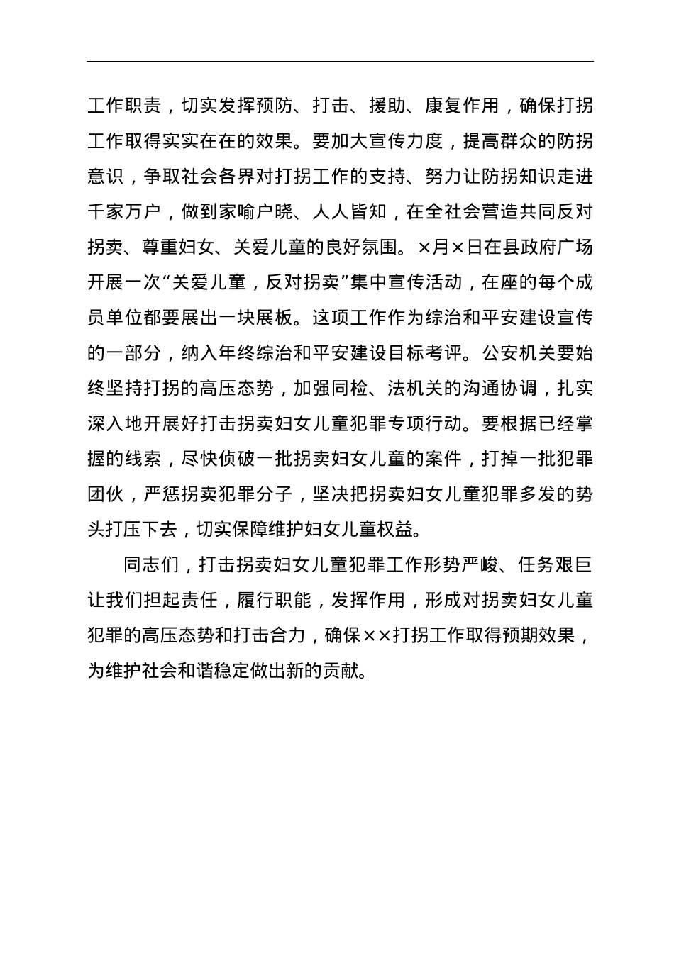 在打击拐卖妇女儿童犯罪联席会议上的讲话.docx_第3页