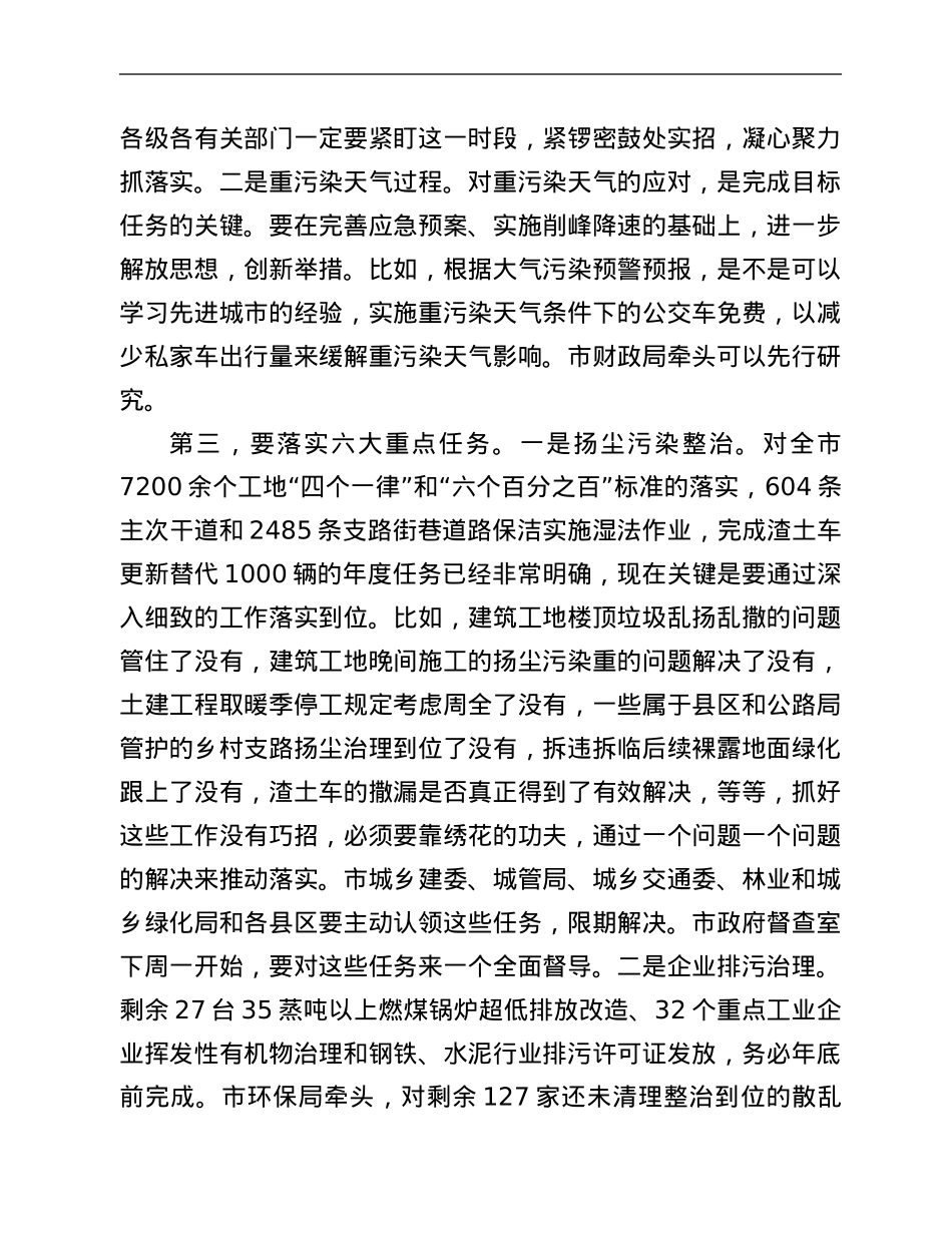 在大气污染防治调度会议上的主持讲话.Doc_第3页