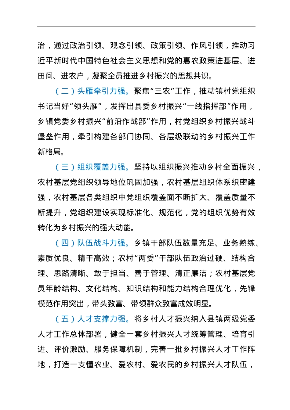 XX县抓党建促乡村振兴“七强”示范县镇创建工作实施方案.docx_第2页