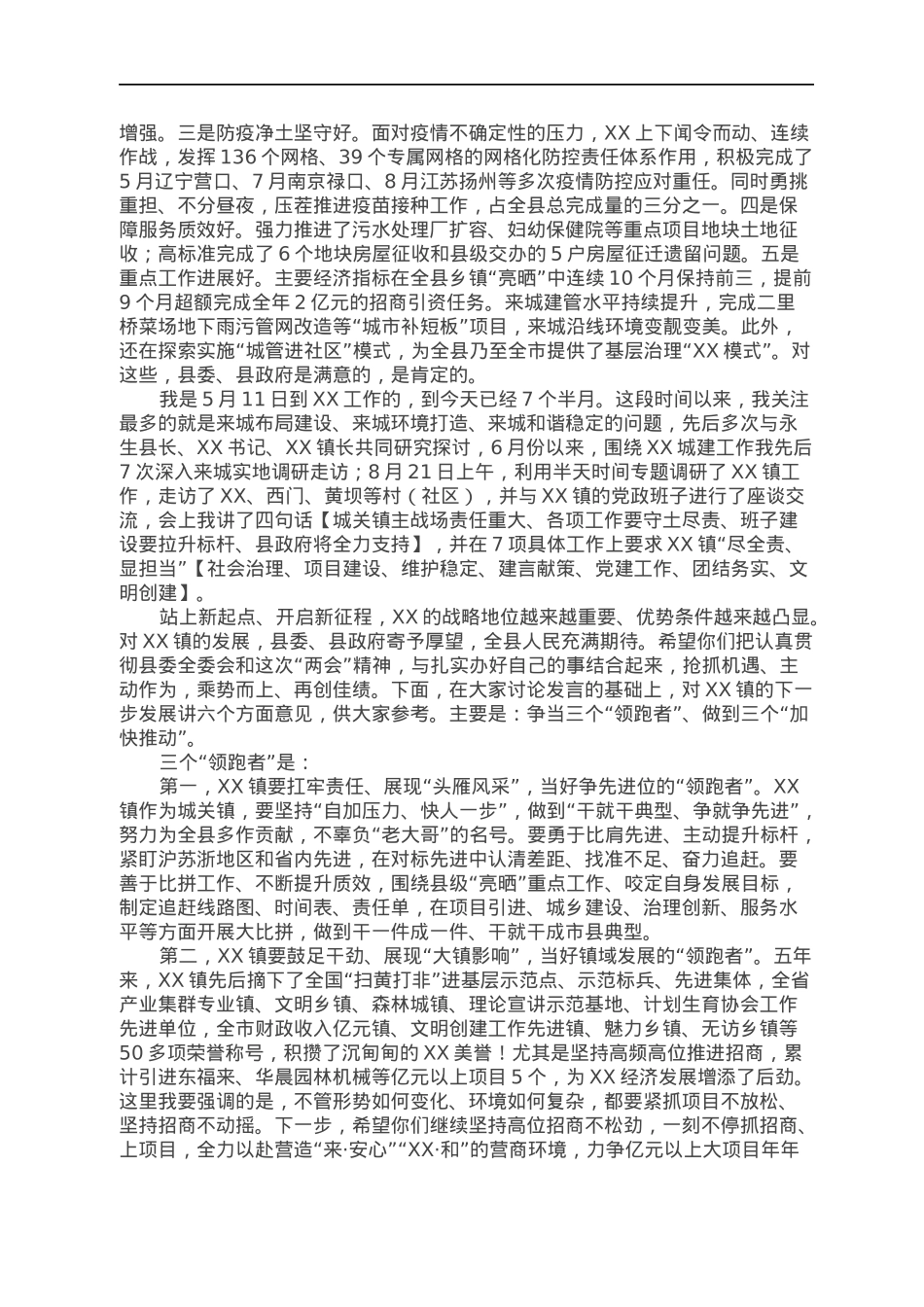 在代表团分组讨论时的讲话提纲.docx_第2页