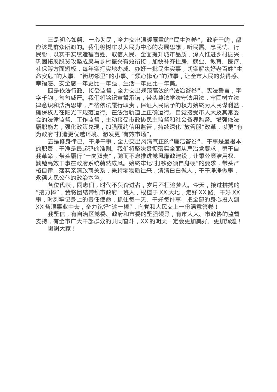在当选市市长时的讲话.docx_第2页