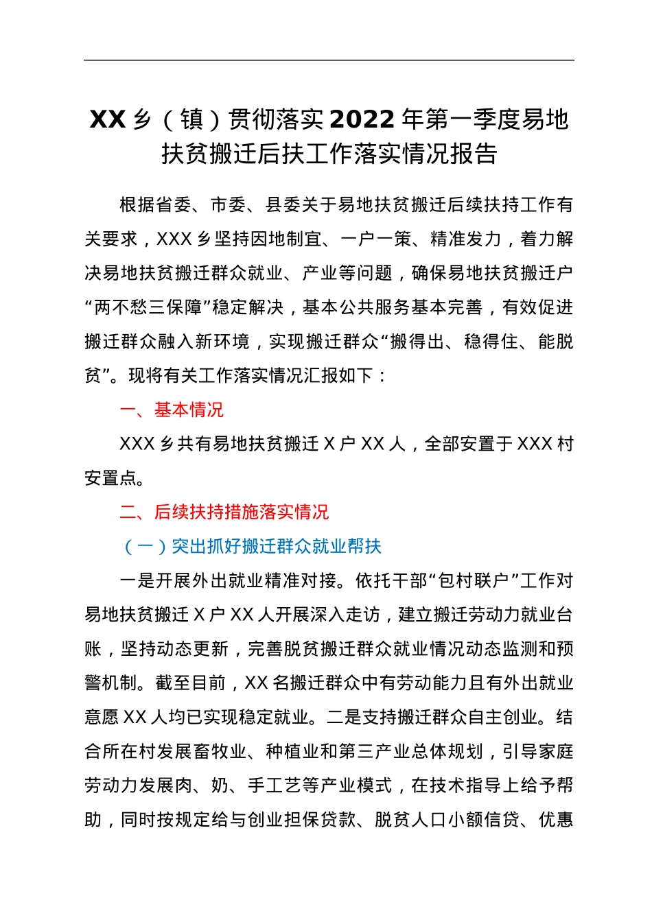 XX乡（镇）贯彻落实2022年第一季度易地扶贫搬迁后扶工作落实情况报告.docx_第1页