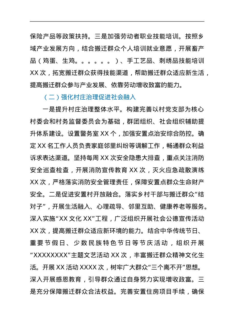 XX乡（镇）贯彻落实2022年第一季度易地扶贫搬迁后扶工作落实情况报告.docx_第2页