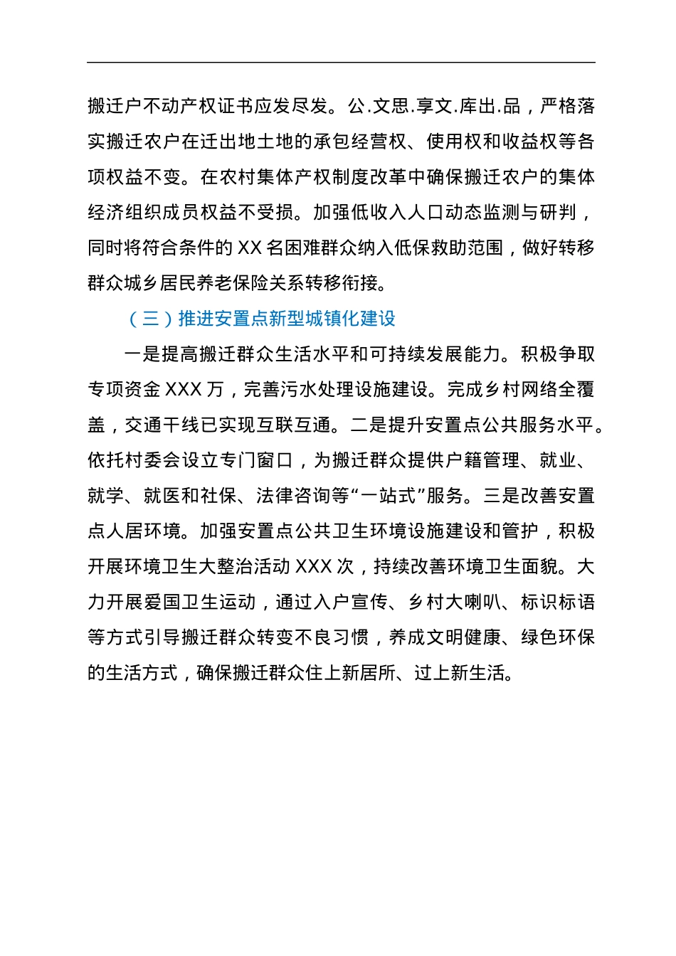 XX乡（镇）贯彻落实2022年第一季度易地扶贫搬迁后扶工作落实情况报告.docx_第3页