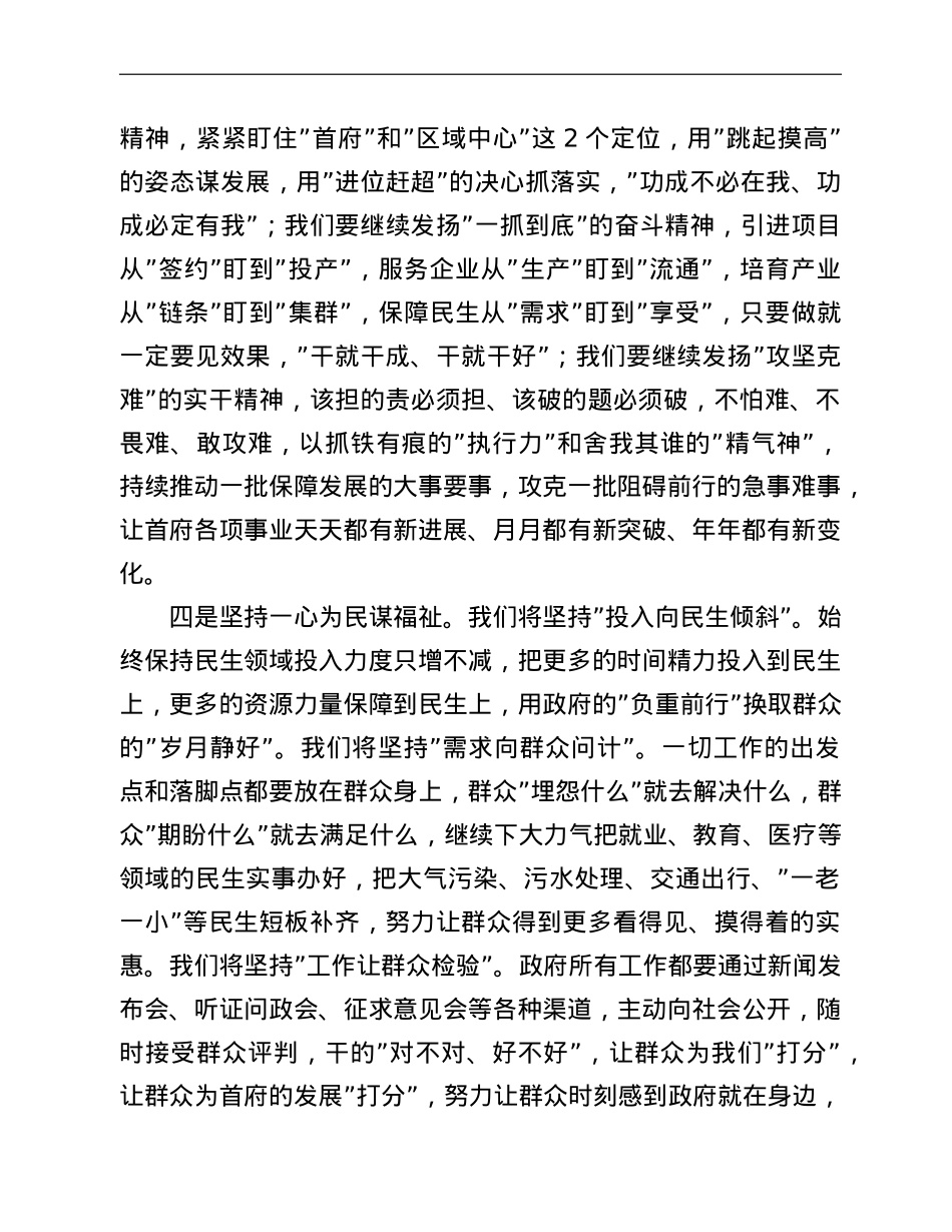 在当选市长后的表态发言.doc_第3页