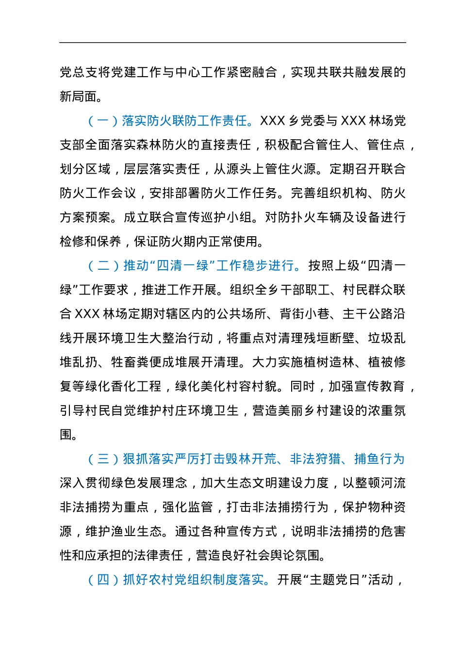 XX乡、XX林场深化区域融合党建工作实施方案.docx_第3页