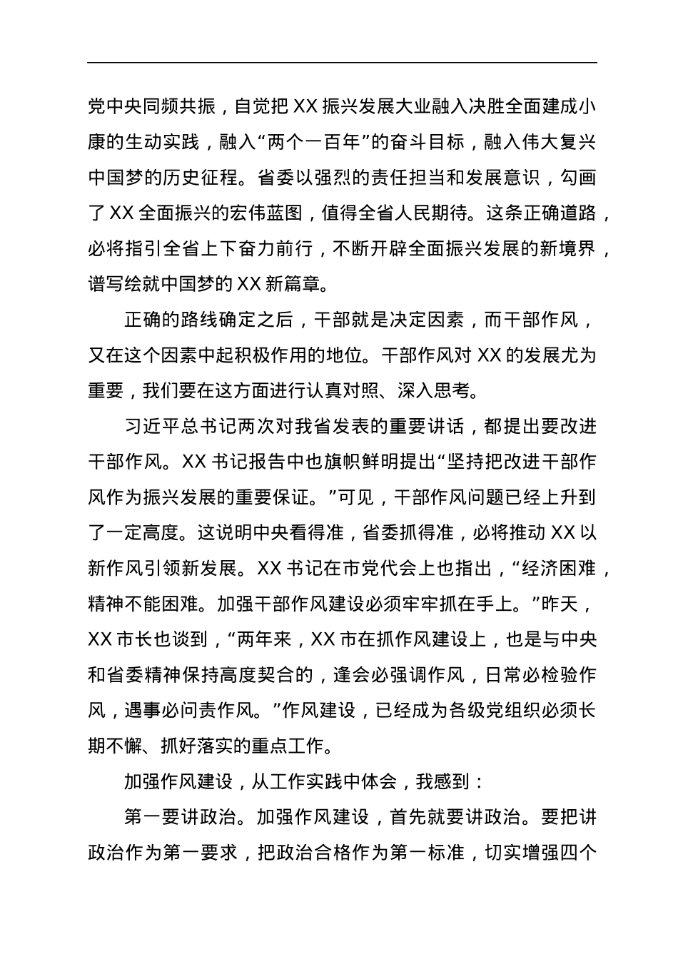 在党代会分组讨论时的发言.docx_第2页