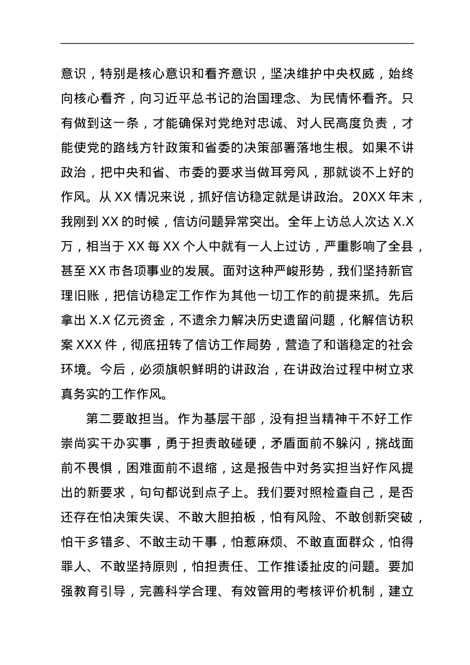 在党代会分组讨论时的发言.docx_第3页