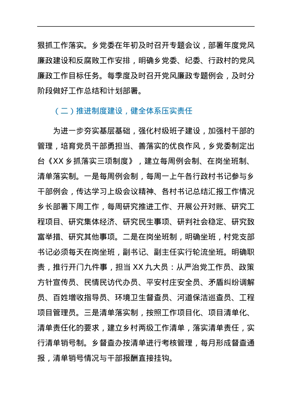 XX乡2021年度履行党风廉政建设主体责任情况报告.docx_第2页