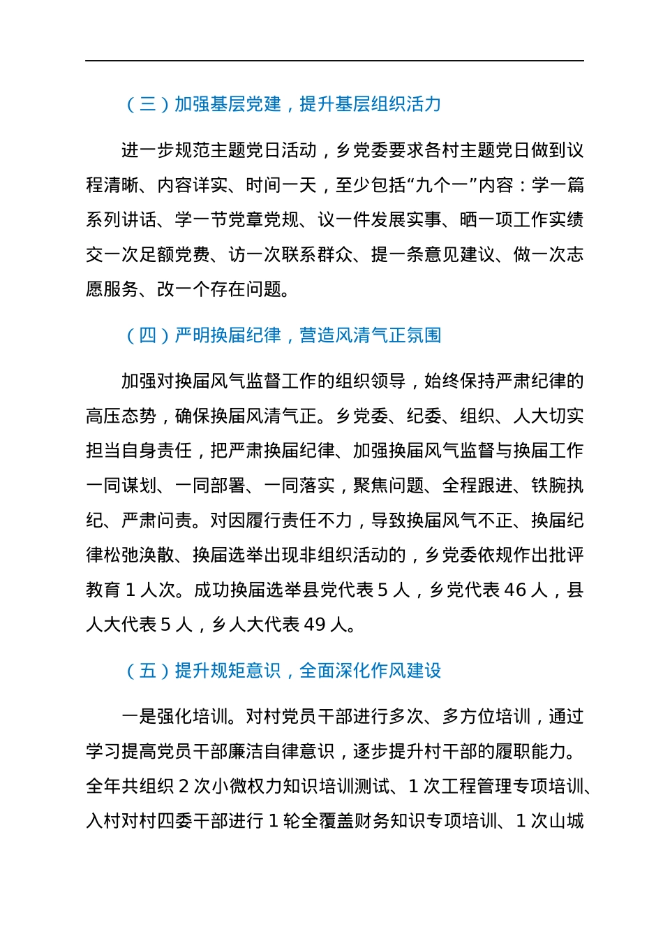 XX乡2021年度履行党风廉政建设主体责任情况报告.docx_第3页