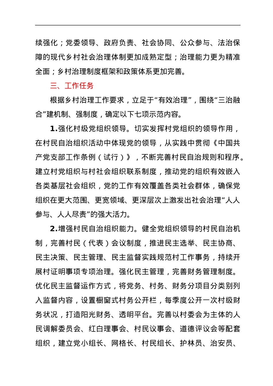 xx乡2022年“三治融合”乡村治理示范点创建工作方案.docx_第2页