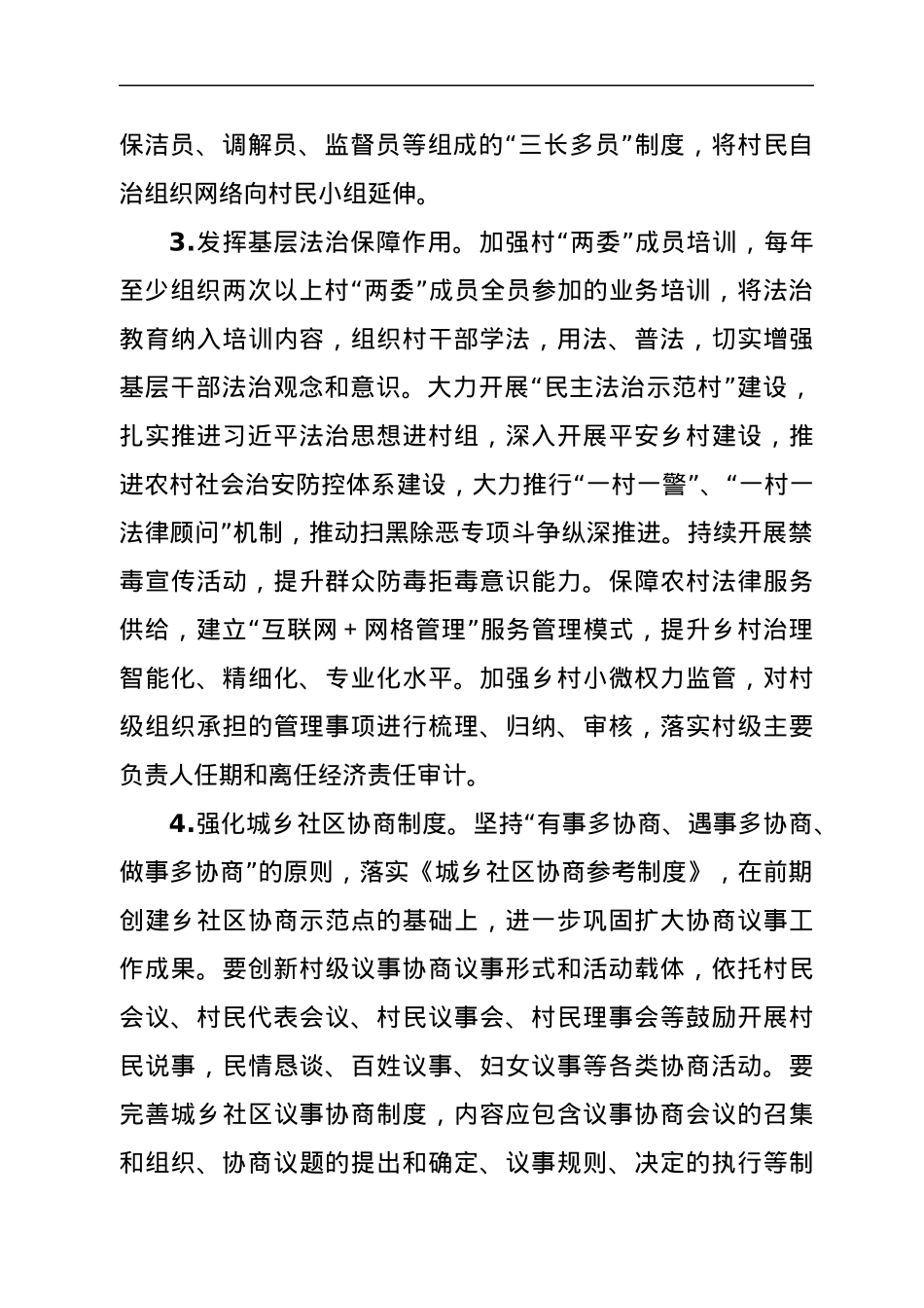 xx乡2022年“三治融合”乡村治理示范点创建工作方案.docx_第3页