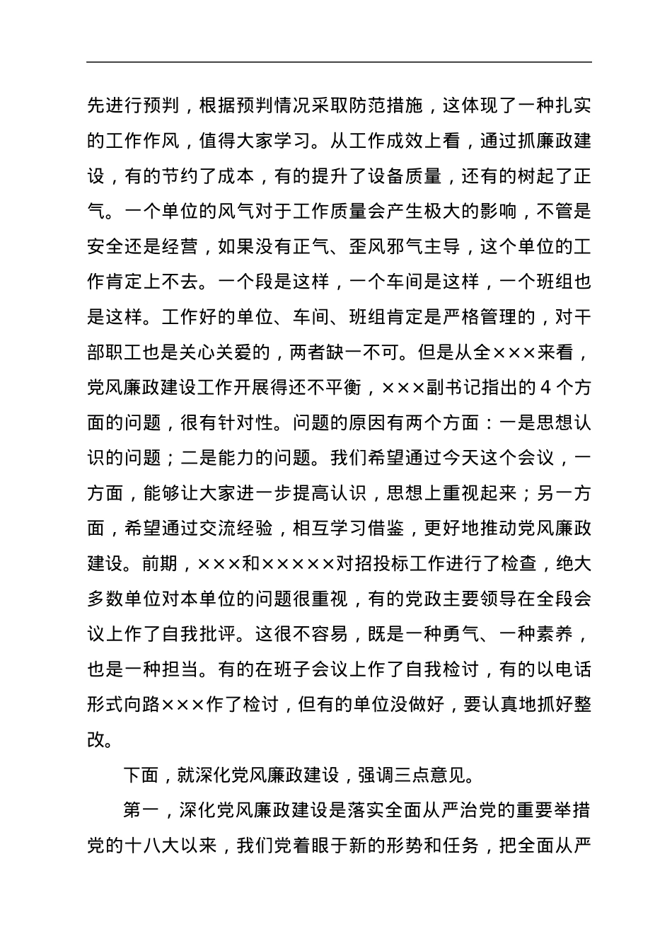 在党风廉政建设工作会上的讲话.docx_第2页