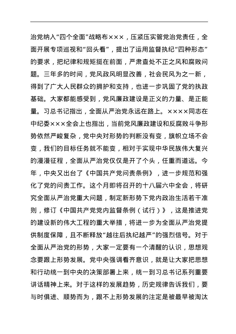 在党风廉政建设工作会上的讲话.docx_第3页