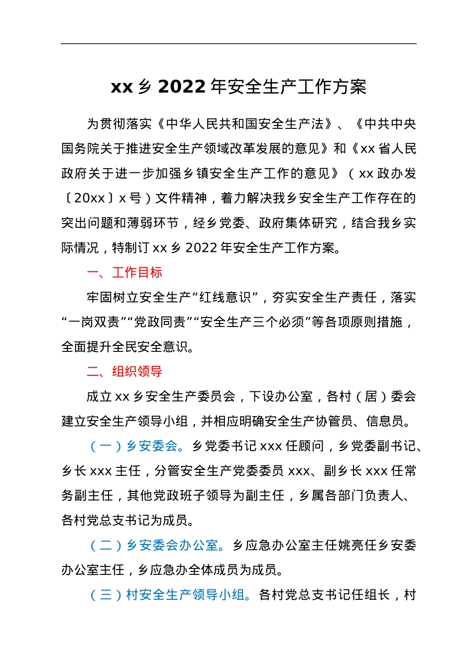 xx乡2022年安全生产工作方案.docx_第1页