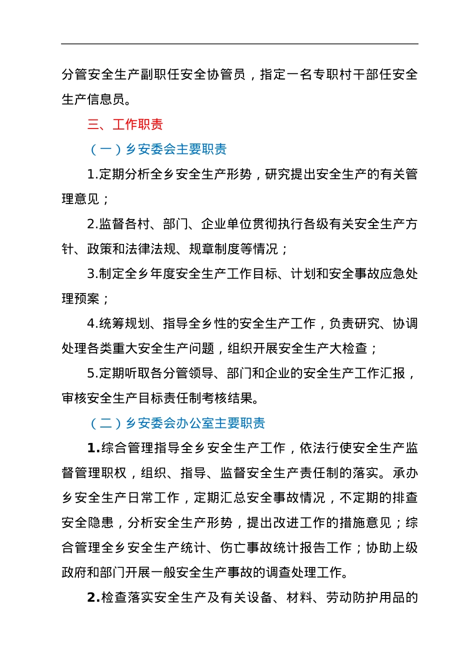 xx乡2022年安全生产工作方案.docx_第2页