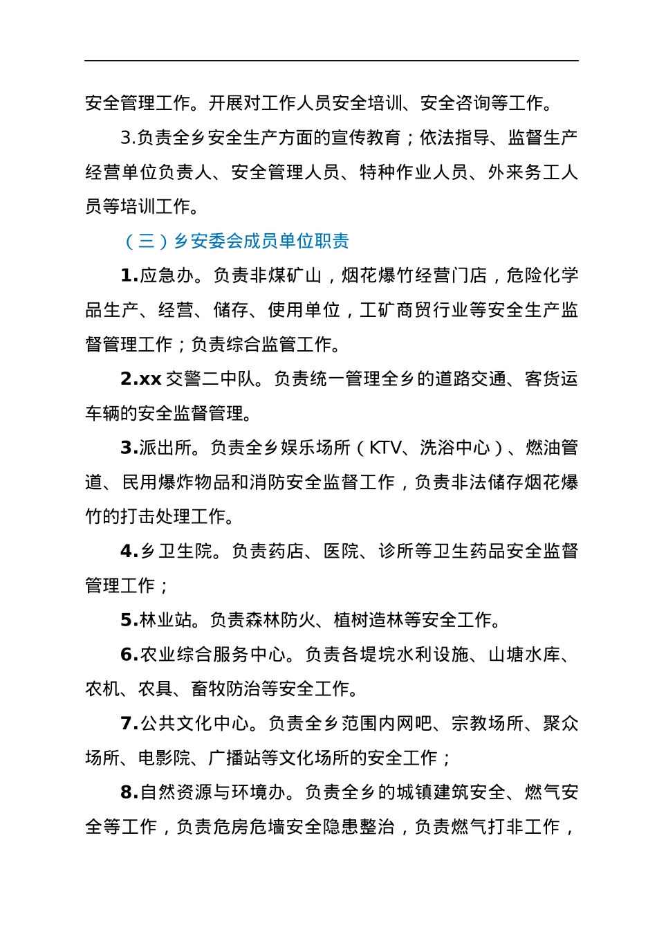 xx乡2022年安全生产工作方案.docx_第3页
