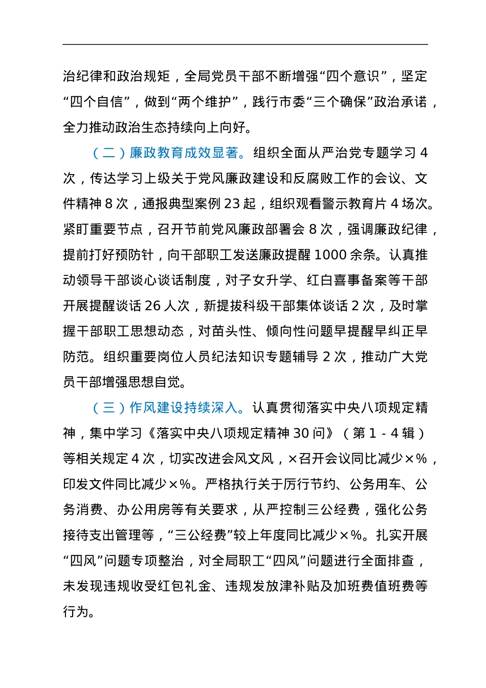 在党风廉政建设和反腐败斗争工作会议上的讲话.docx_第2页