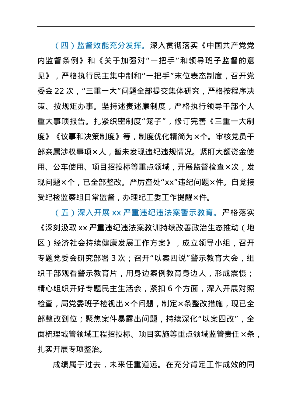 在党风廉政建设和反腐败斗争工作会议上的讲话.docx_第3页