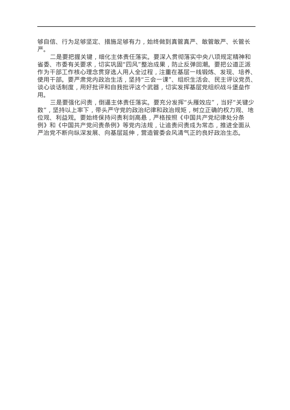 在党工委2021年度述责述廉会议上的主持讲话.docx_第2页