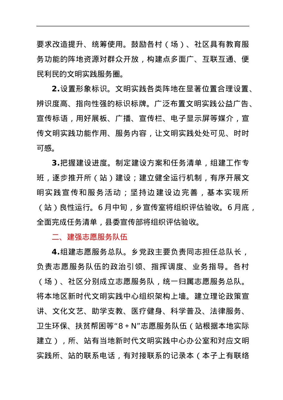 xx乡2022年新时代文明实践所（站）建设工作的实施方案.docx_第2页