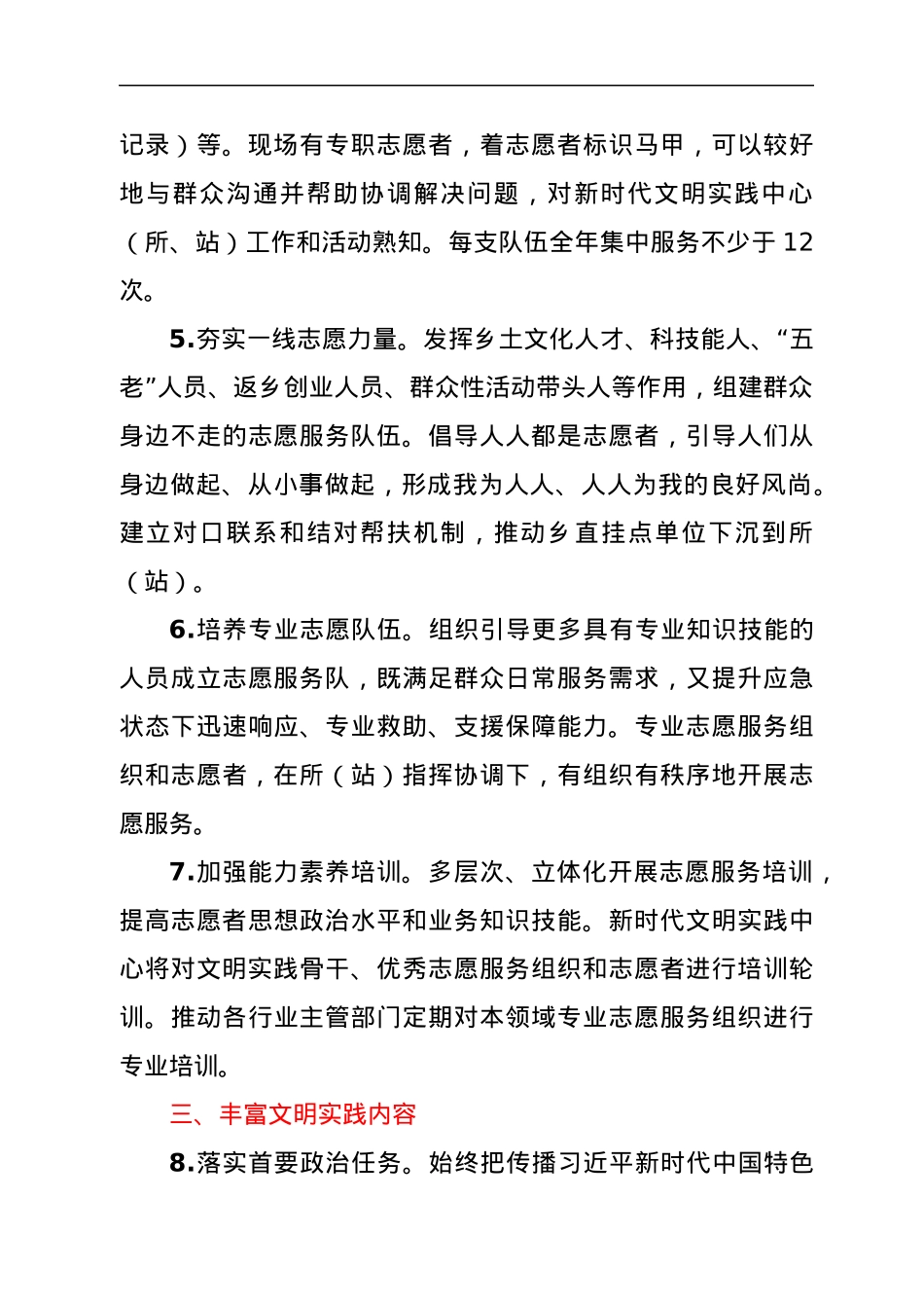 xx乡2022年新时代文明实践所（站）建设工作的实施方案.docx_第3页