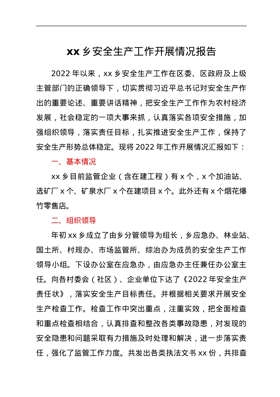 xx乡安全生产工作开展情况报告.docx_第1页