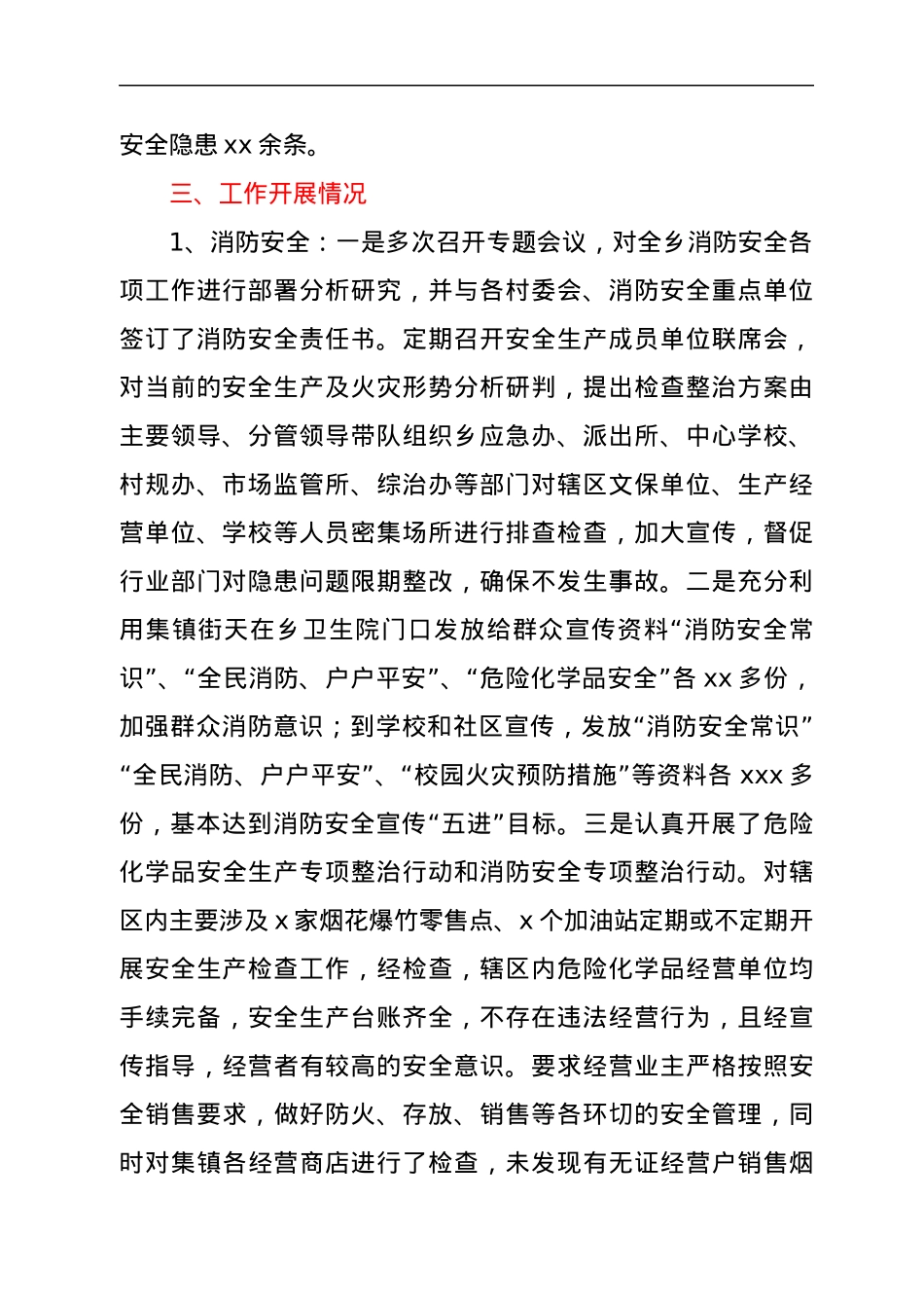 xx乡安全生产工作开展情况报告.docx_第2页
