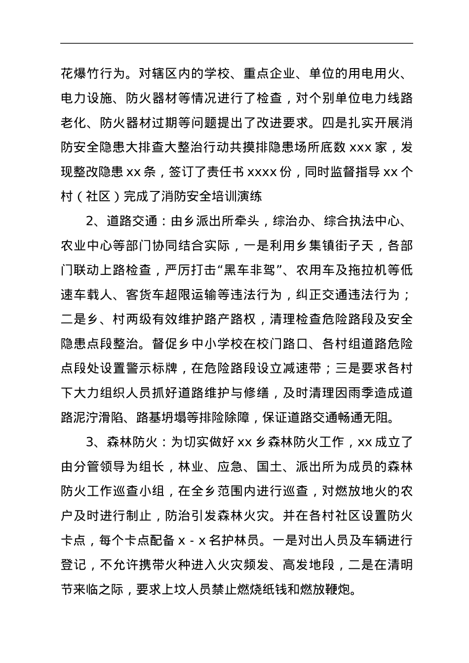 xx乡安全生产工作开展情况报告.docx_第3页