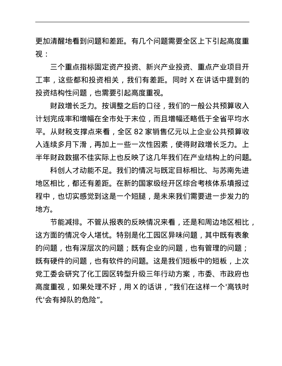 在党工委会议上的讲话.Doc_第2页
