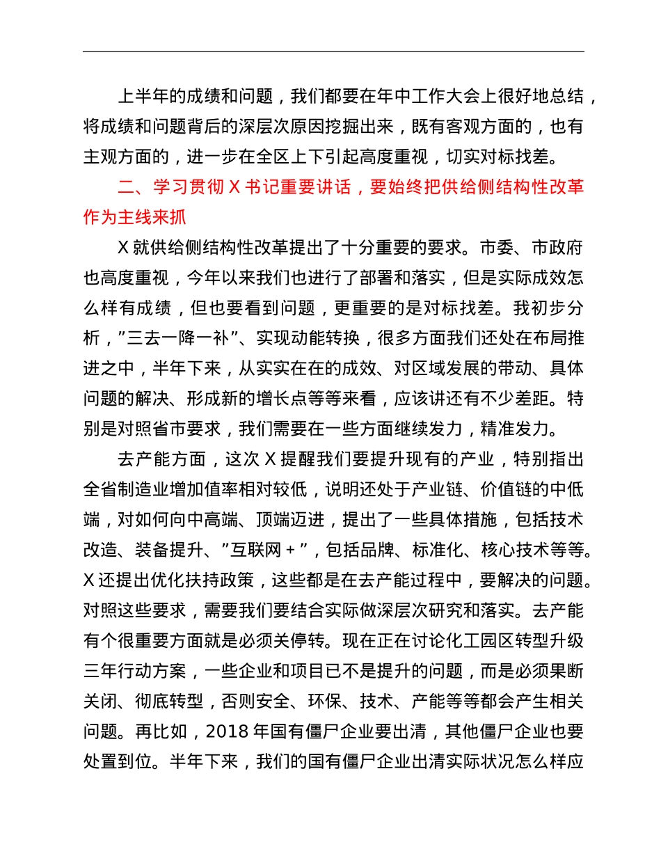 在党工委会议上的讲话.Doc_第3页