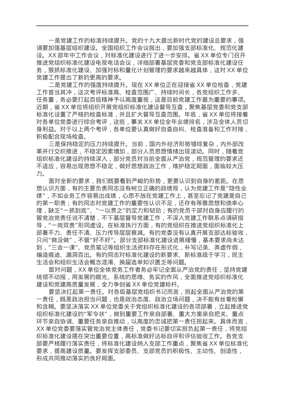 在党建标准化建设推进工作暨年中党建工作会议上的讲话.docx_第2页