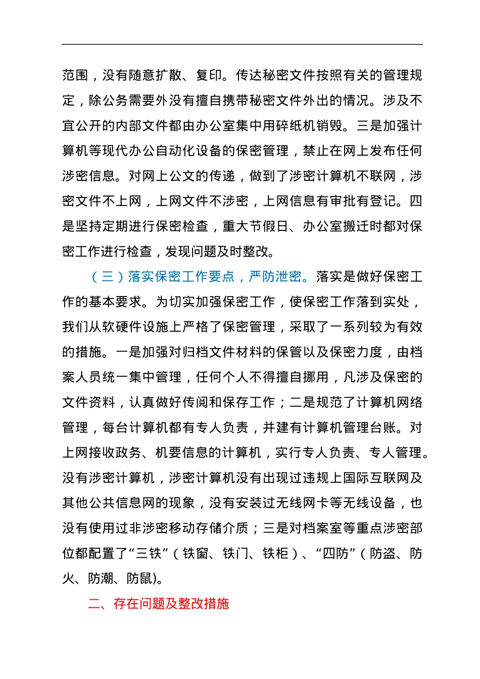 xx乡保密工作自查报告.docx_第2页