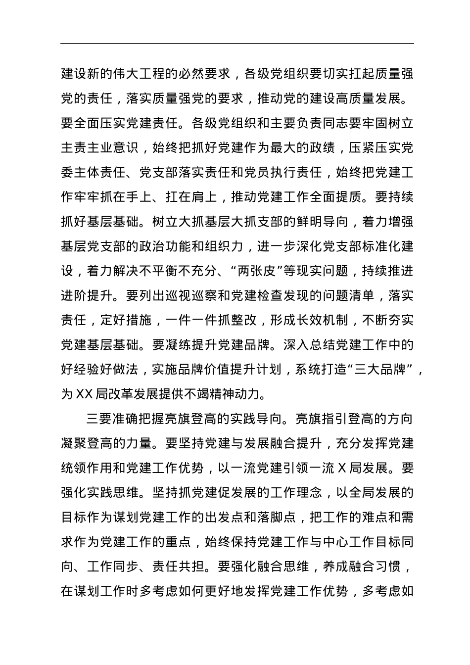 在党建工作会议上的总结讲话.docx_第2页