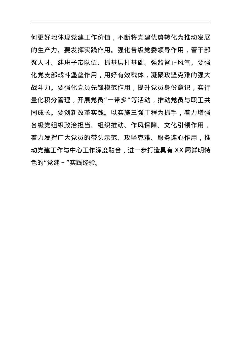 在党建工作会议上的总结讲话.docx_第3页