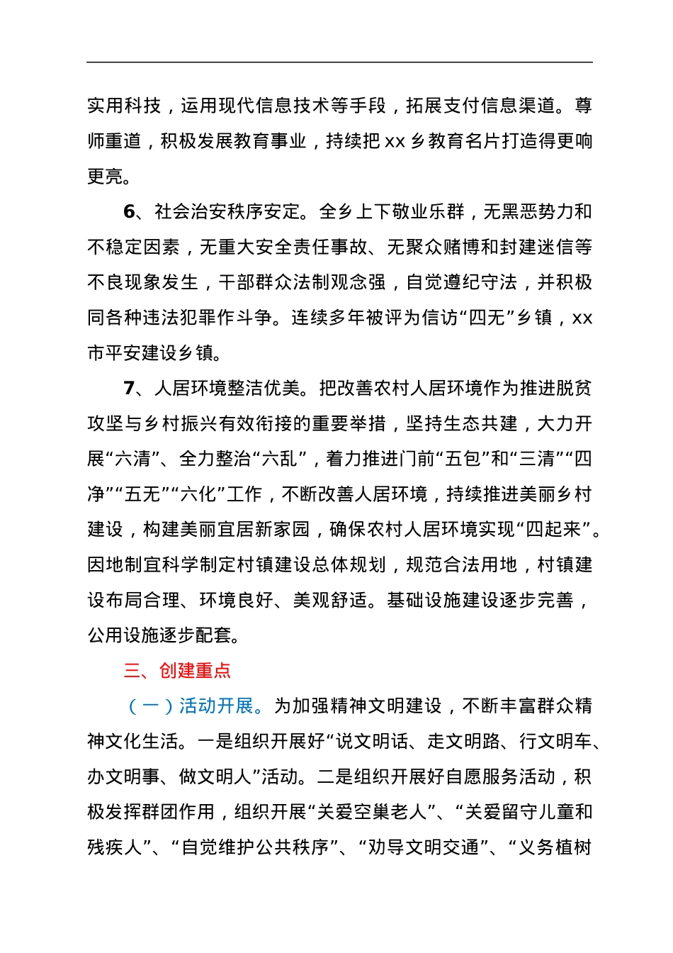 xx乡创建2022年度xx市文明乡镇的工作方案.docx_第3页
