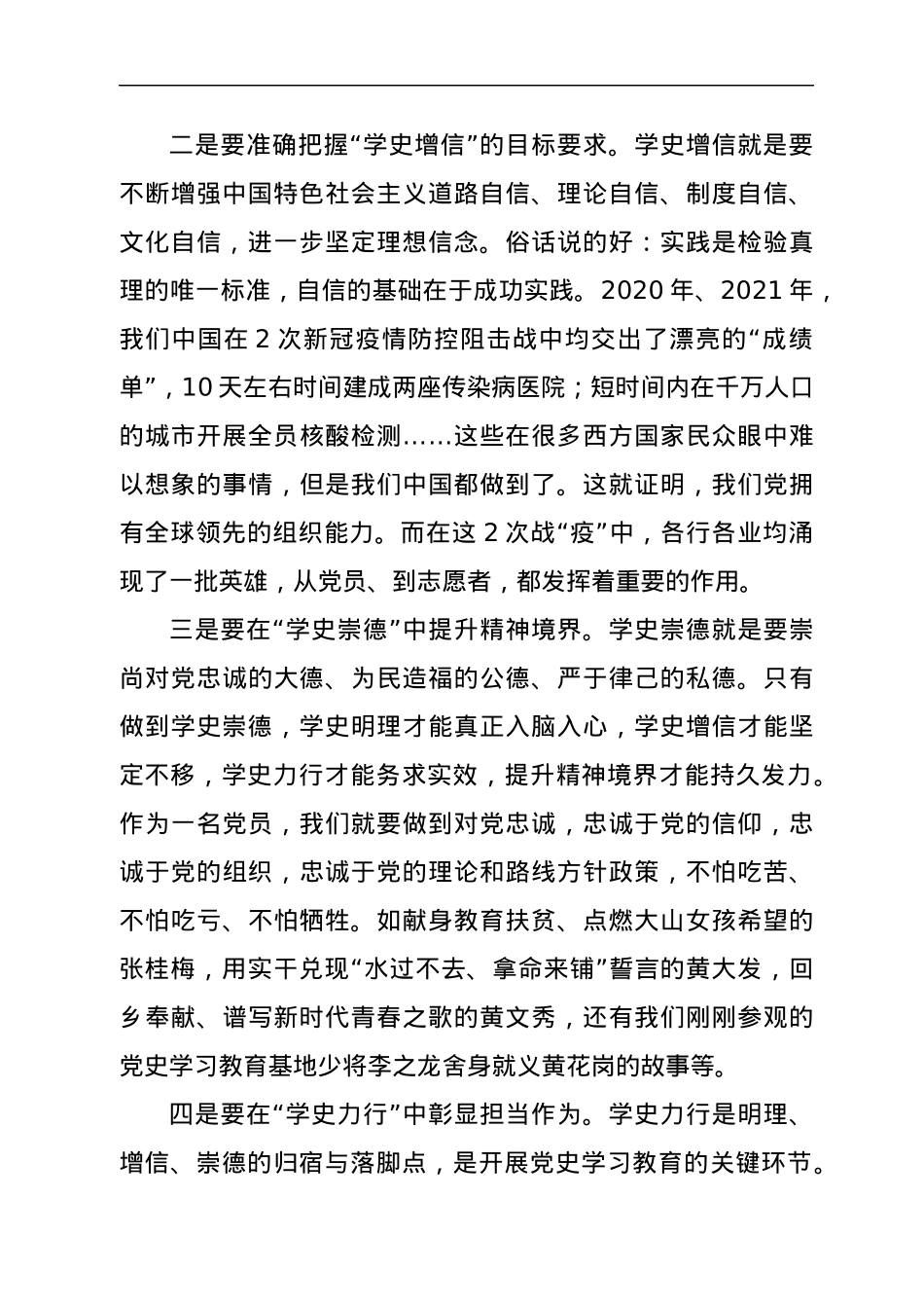 在党史学习教育读书班的学习交流发言材料.docx_第2页