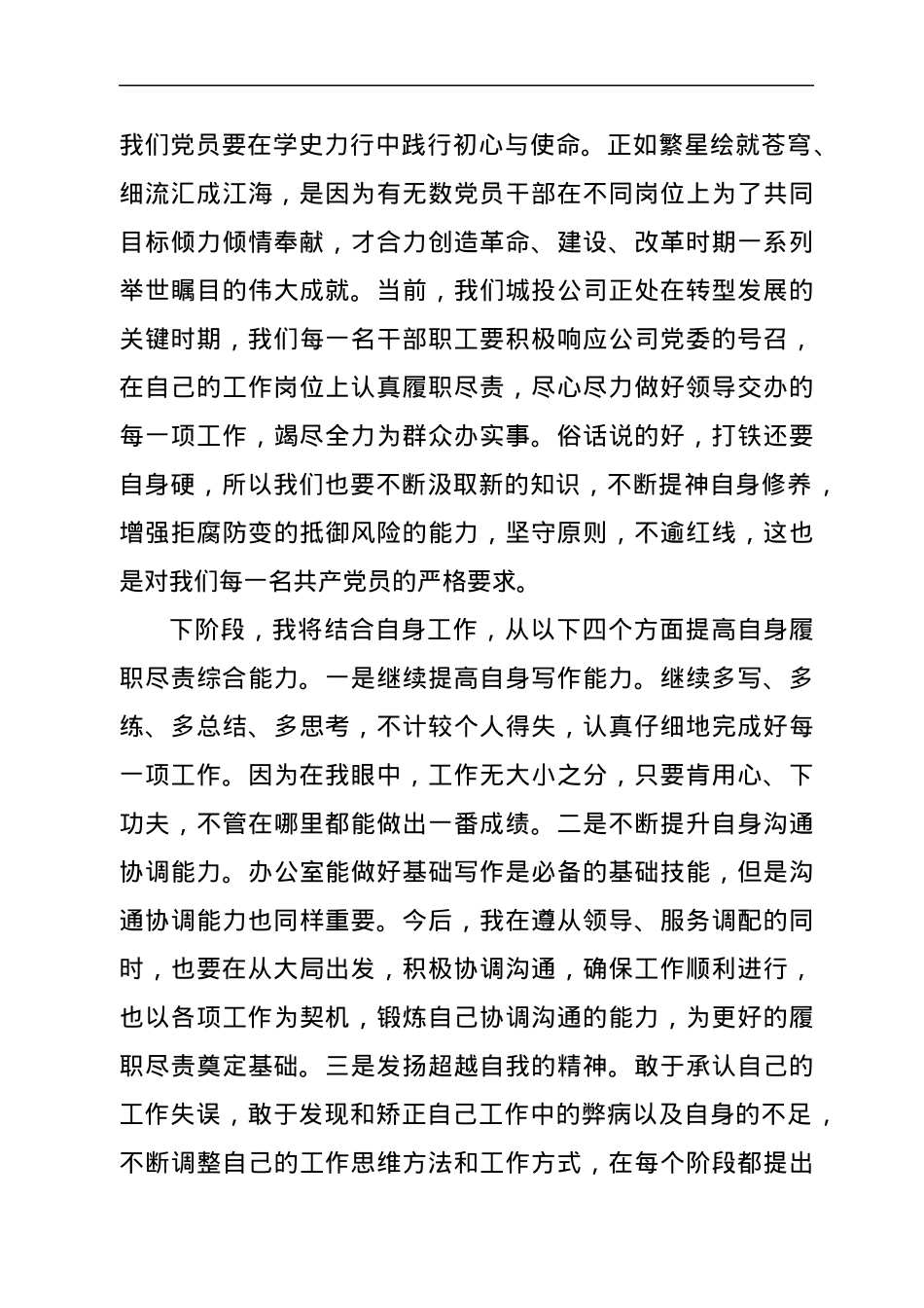 在党史学习教育读书班的学习交流发言材料.docx_第3页