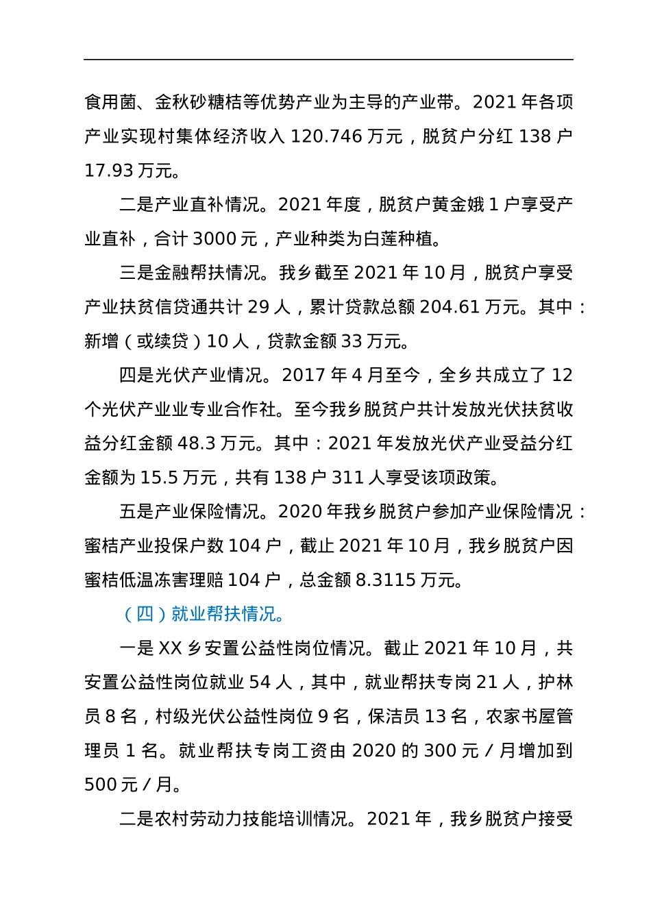 XX乡巩固拓展脱贫攻坚成果情况汇报.docx_第2页