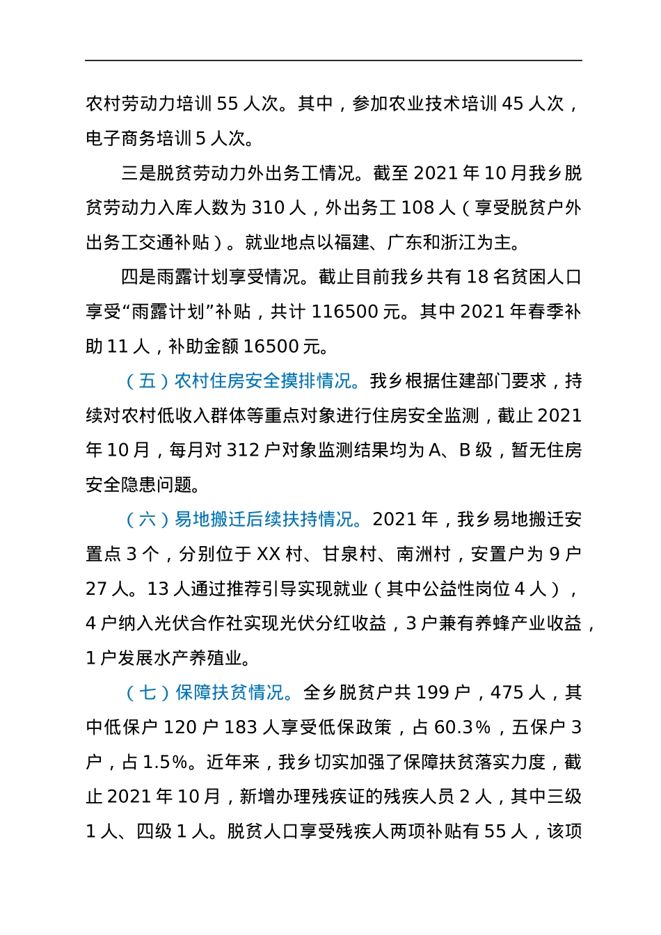 XX乡巩固拓展脱贫攻坚成果情况汇报.docx_第3页