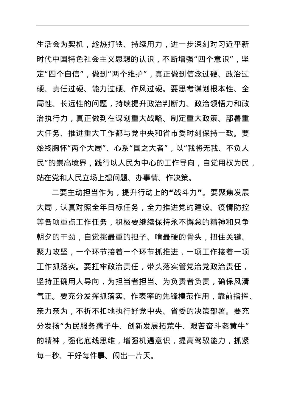 在党史学习教育专题民主生活会上的点评讲话.docx_第3页